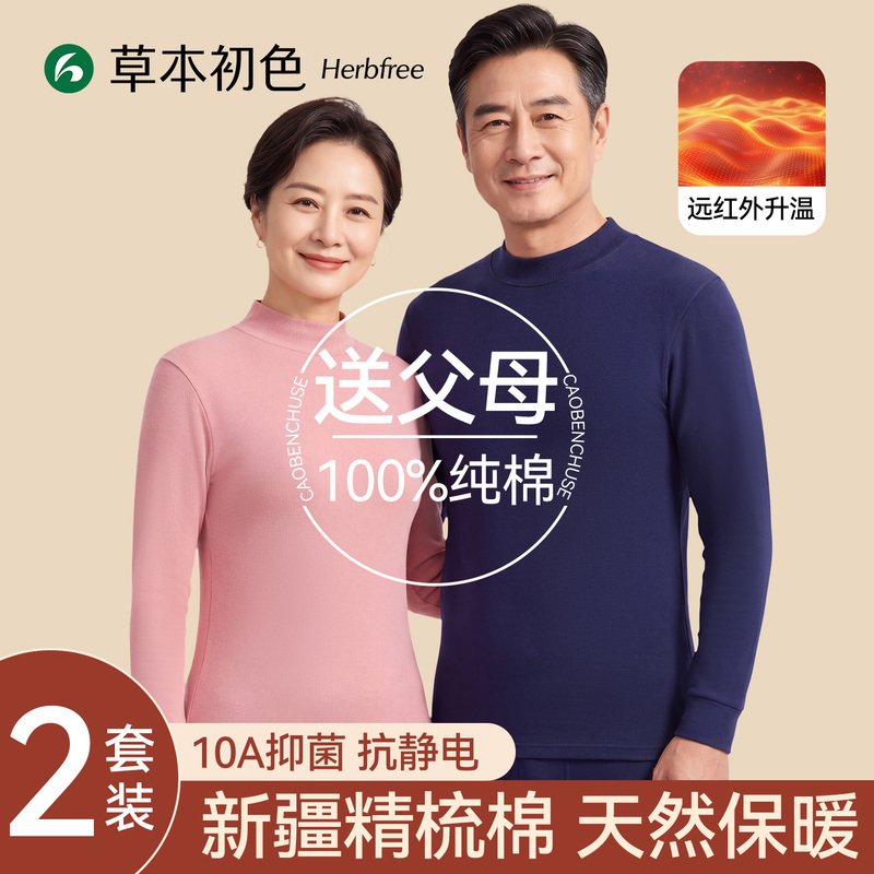 Herbal Natural Color Thermal Underwear Set for Middle-Aged and Elderly Mothers, Men's and Women's Full Cotton Autumn Clothes and Pants, Pure Cotton for Fathers Herbal Natural Color Thermal Underwear Set for Middle-Aged and Elderly Mothers, Men's and Women's Full Cotton Autumn Clothes and Pants, Pure Cotton for Fathers