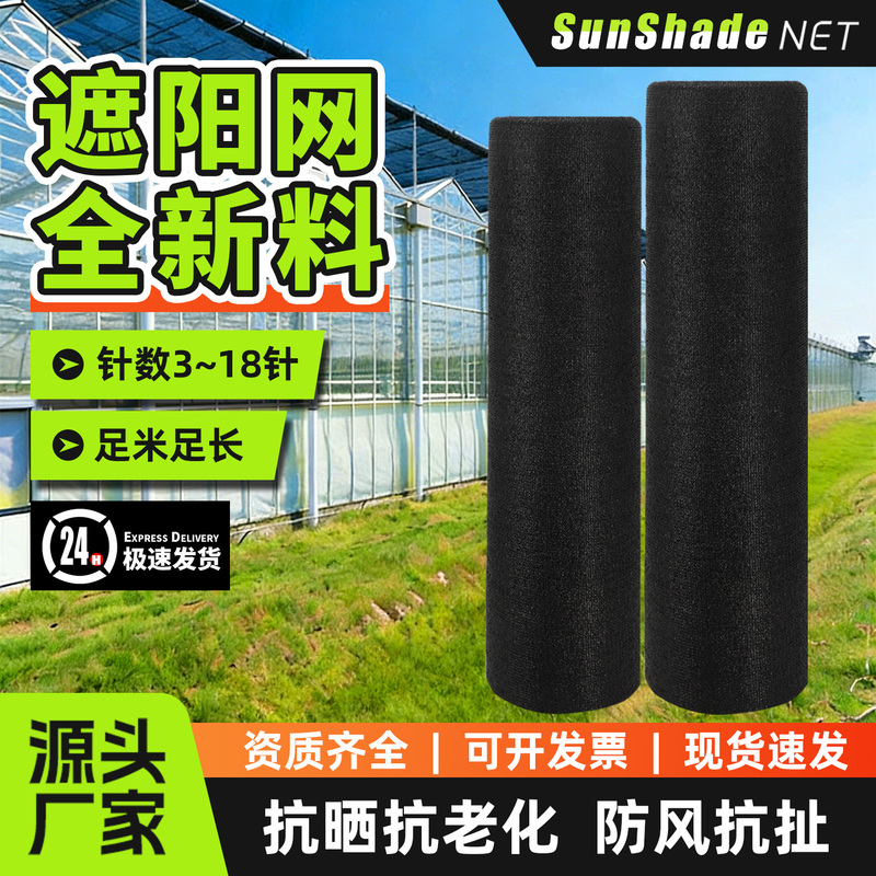 Agricultural Sunshade Net, Encrypted and Thickened, Anti-Aging Greenhouse Sunscreen Net, Vegetable Planting and Seedling Insulation, Heat-Shielding and Shading Net