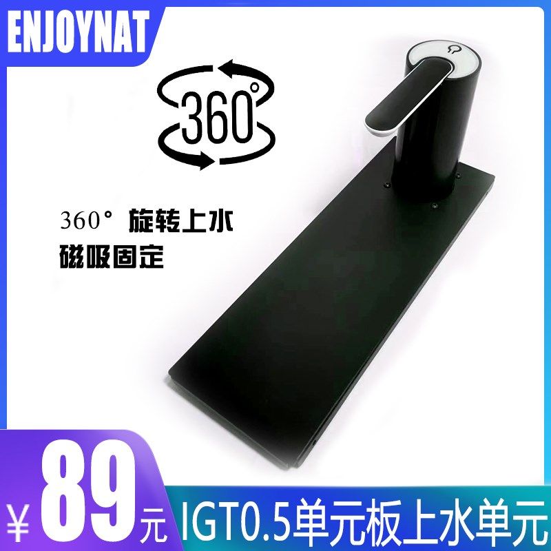 IGT桌上水器电动泡茶配件露营围炉煮E茶水泵抽水器0.5铝合金单元