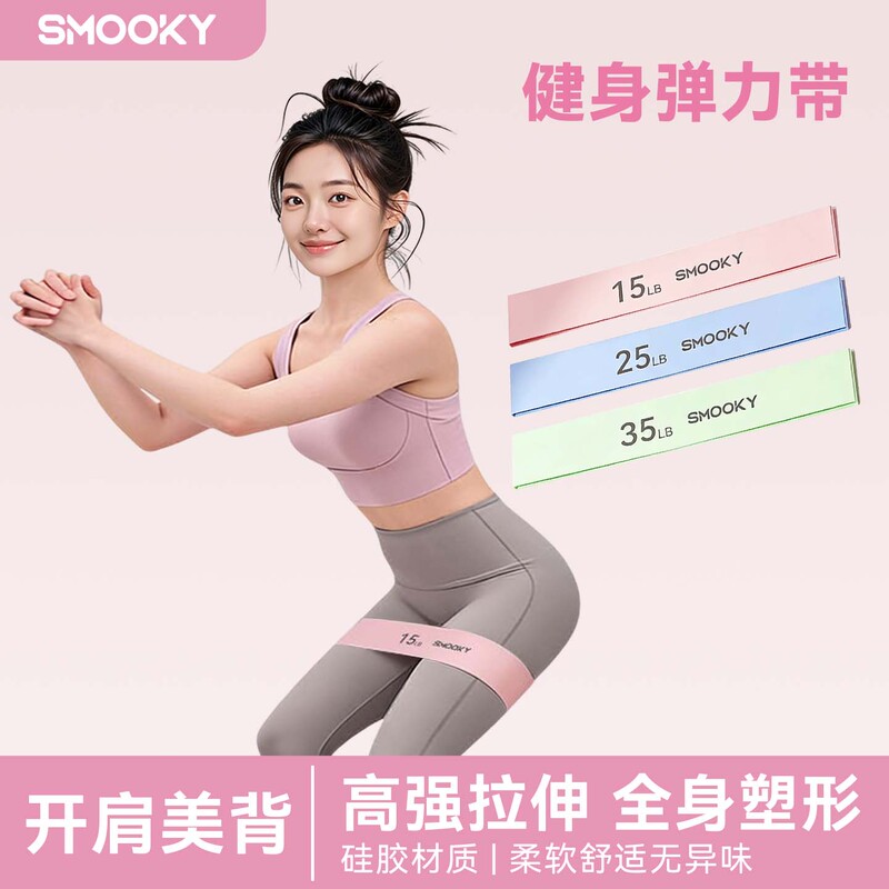 Smooky Yoga Elastic Band for Women to Practice Leg Exercises and Lift Hips, Exercise Resistance Band for Men, Fitness Elastic Circle, Rehabilitation Resistance Band Smooky Yoga Elastic Band for Women to Practice Leg Exercises and Lift Hips, Exercise Resistance Band for Men, Fitness Elastic Circle, Rehabilitation Resistance Band