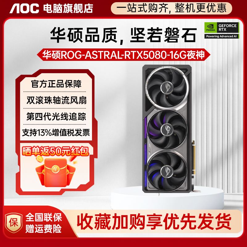 Aoc Desktop Graphics Card Asus/Asus Tuf/Night God Rog Rtx5080-O16G Gaming Independent Graphics Card Aoc Desktop Graphics Card Asus/Asus Tuf/Night God Rog Rtx5080-O16G Gaming Independent Graphics Card