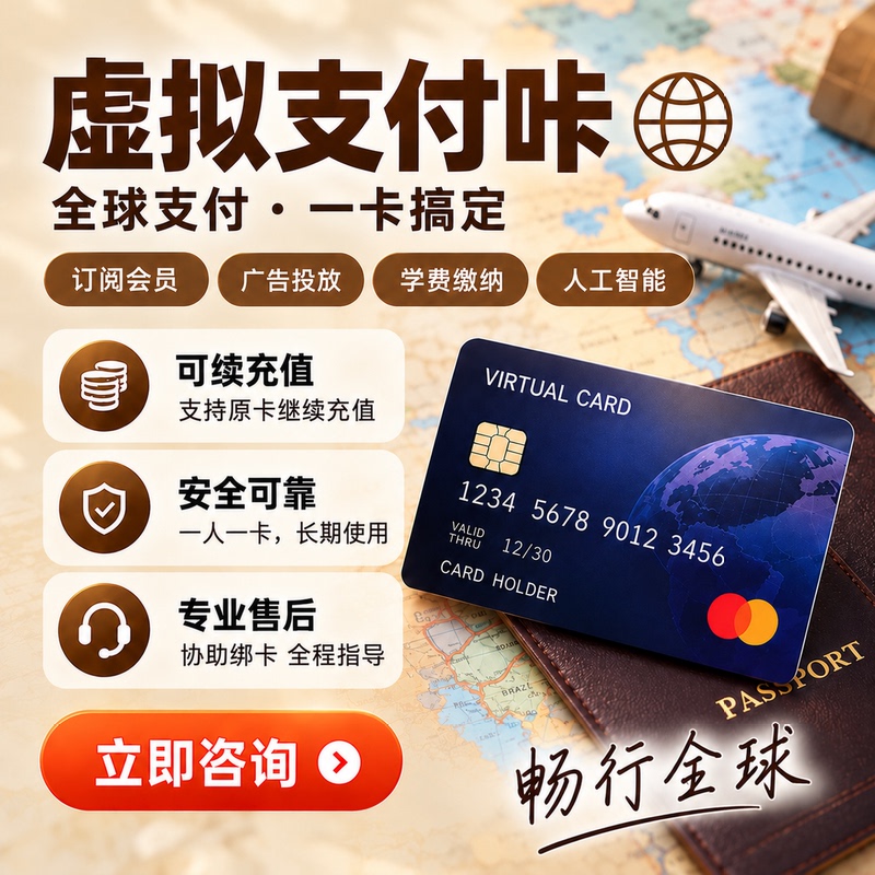 Brand New Virtual Payment Card That Supports All Types of Platforms and Websites, Convenient and Secure Renewal Card Subscription Service