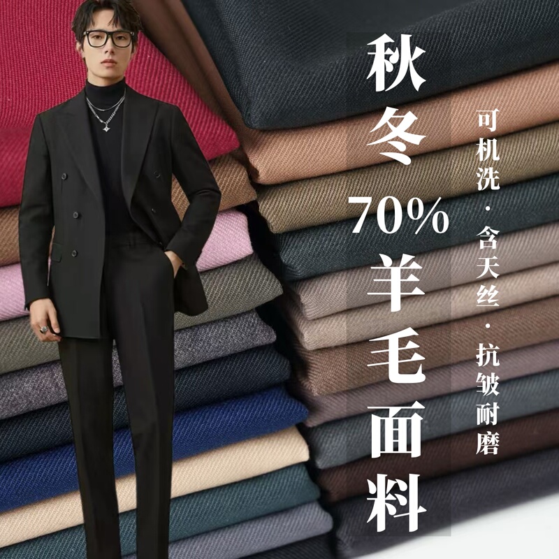 New Fine-Spun Tencel 70% Wool Suit Fabric for Spring, Autumn, and Winter Solid Color Suits, Pants, Vests, and Wide-Leg Pants New Fine-Spun Tencel 70% Wool Suit Fabric for Spring, Autumn, and Winter Solid Color Suits, Pants, Vests, and Wide-Leg Pants