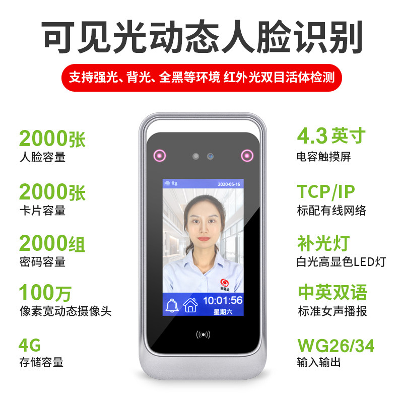 Dynamic face recognition access control system all-in-one facial punch card machine office attendance machine