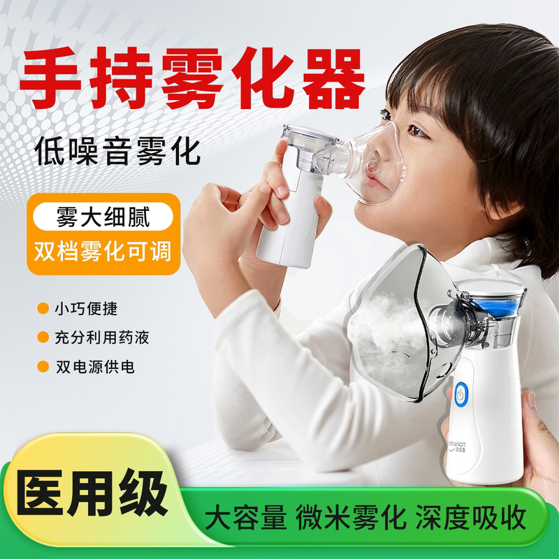 Japanese Imported Medical Ultrasonic Atomizer for Home Use, Suitable for Children and Infants, Handheld, Lightweight, Silent, Fine Mist, Health Care