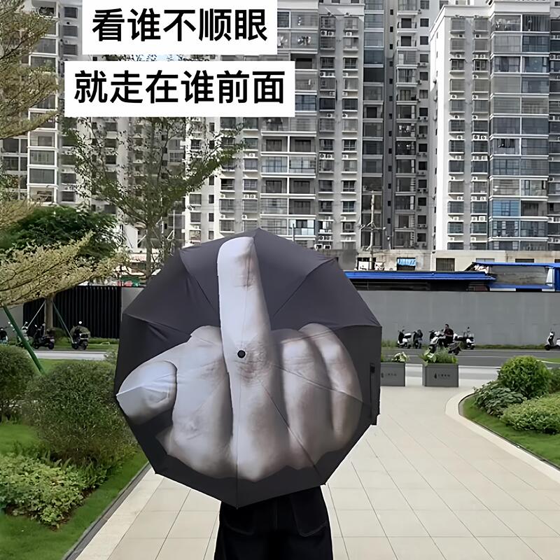 The Manufacturer Quickly Distributes Your "Disdainful Gesture" Umbrella with an International Middle Finger Design, Which Automatically Enlarges, Featuring a Silly, Unique, and Creative "Disdainful" Design The Manufacturer Quickly Distributes Your "Disdainful Gesture" Umbrella with an International Middle Finger Design, Which Automatically Enlarges, Featuring a Silly, Unique, and Creative "Disdainful" Design