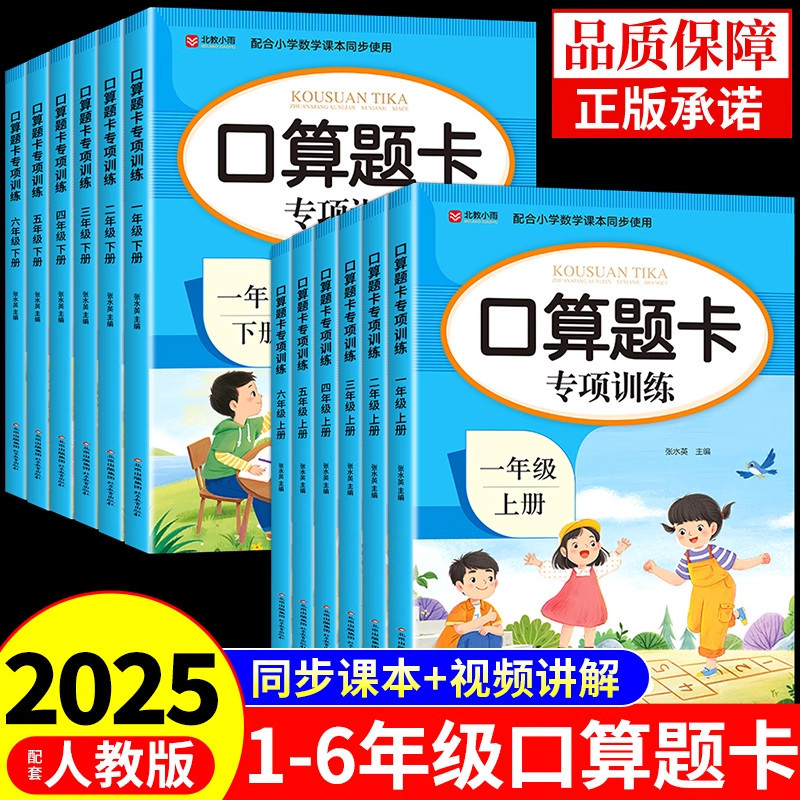 Primary School Math Mental Arithmetic Practice Cards for Grades 1-6, Matching the People's Education Press Edition, Daily Practice for Addition and Subtraction Within 100, Synchronized Exercise Book for Second Grade Second Semester Primary School Math Mental Arithmetic Practice Cards for Grades 1-6, Matching the People's Education Press Edition, Daily Practice for Addition and Subtraction Within 100, Synchronized Exercise Book for Second Grade Second Semester