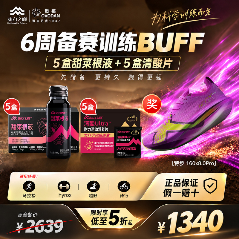 Power Peak Beetroot Juice Drink Ultra Acid-Reducing Tablets for Endurance Marathon Trail Running Sports Supplement Power Peak Beetroot Juice Drink Ultra Acid-Reducing Tablets for Endurance Marathon Trail Running Sports Supplement