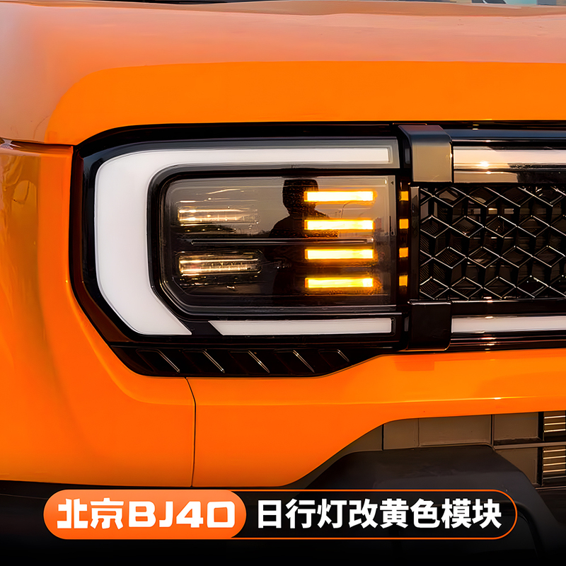 24-26 Models Beijing Bj40 Daytime Running Light Modification to Yellow Module with Remote Control Switch, Special Modification Parts and Accessories for Extended Range 24-26 Models Beijing Bj40 Daytime Running Light Modification to Yellow Module with Remote Control Switch, Special Modification Parts and Accessories for Extended Range