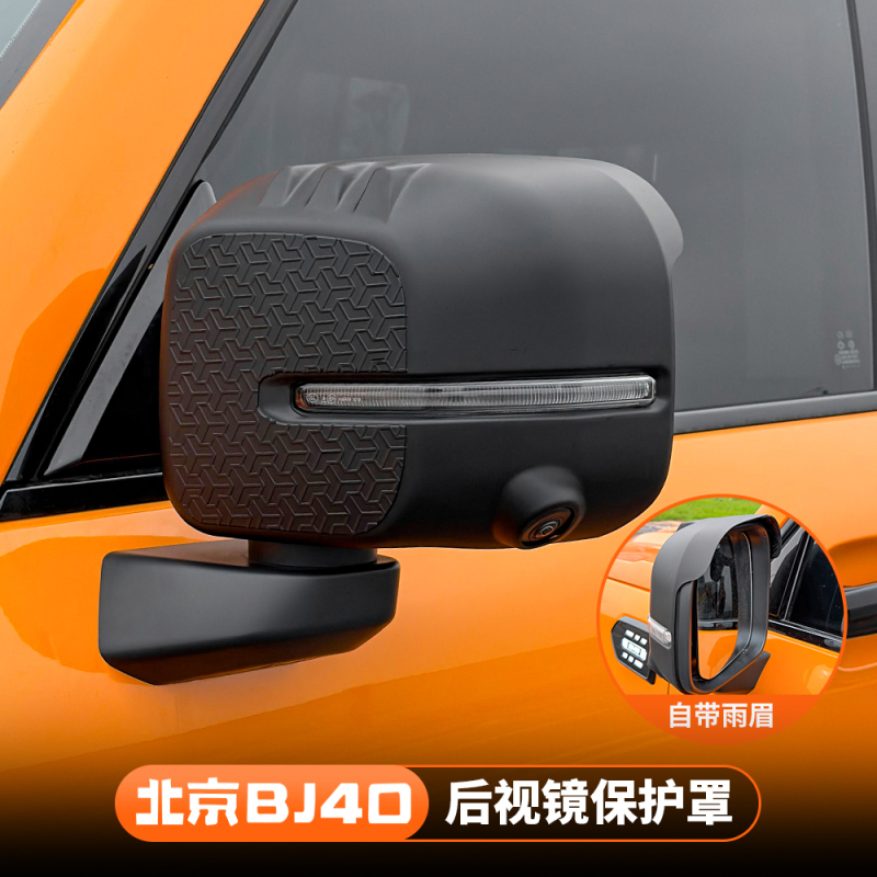 Beijing Bj40 Extended-Range Rearview Mirror Cover, Reversing Mirror Protective Shell with Rain Visor, Modification Accessories