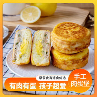 【2个】艺粒谷肉蛋堡半成品