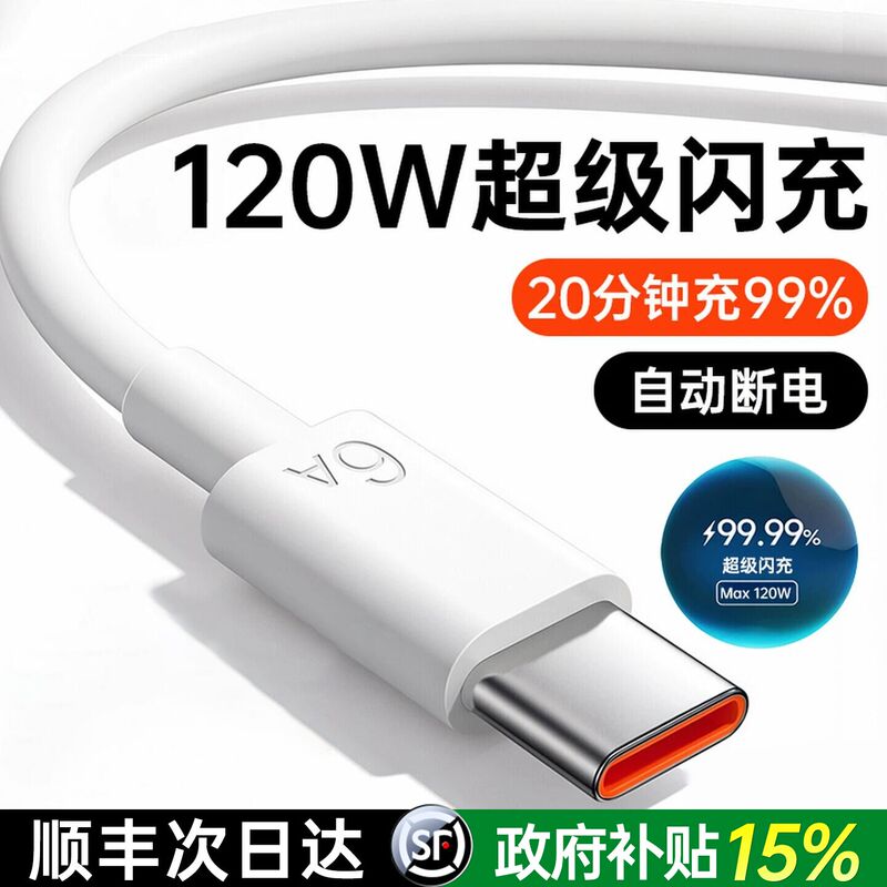 Sf Express】120W Super Fast Charging Type-C Data Cable 6A Suitable for Huawei Mate 80/70/60 Charger Cable P40 Xiaomi 9 Flash Charge 70 Pro 80 Genuine Official Nova 7 Honor Sf Express】120W Super Fast Charging Type-C Data Cable 6A Suitable for Huawei Mate 80/70/60 Charger Cable P40 Xiaomi 9 Flash Charge 70 Pro 80 Genuine Official Nova 7 Honor