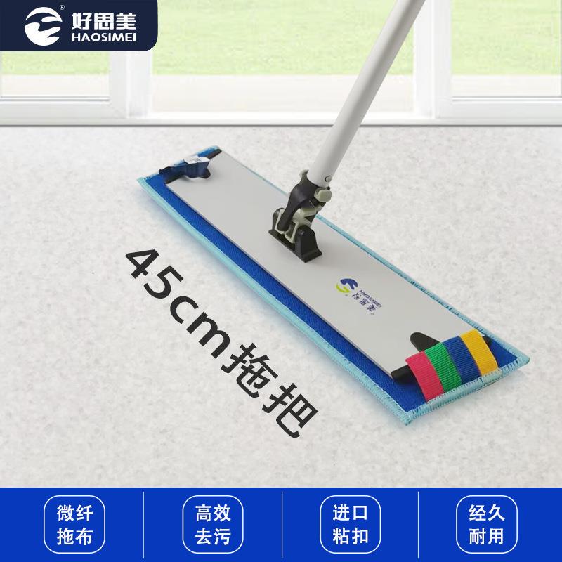 Haosimei Flat Mop with Aluminum Alloy Handle for Floors, Hotel Property Cleaning Tool, Professional Cleaning, One-Sweep Clean, Household Use Haosimei Flat Mop with Aluminum Alloy Handle for Floors, Hotel Property Cleaning Tool, Professional Cleaning, One-Sweep Clean, Household Use
