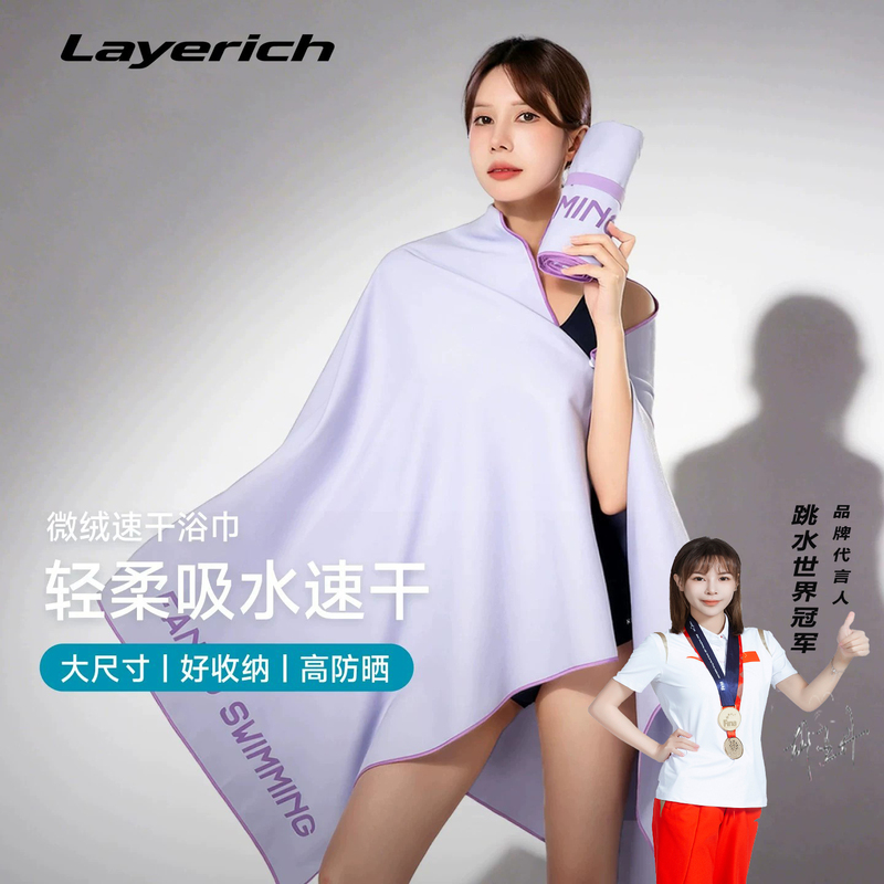 German Layerich Quick-Drying Bath Towel, Special for Swimming, Absorbs Water Quickly, Large Size, Travel Portable Hot Spring Travel Bath Towel German Layerich Quick-Drying Bath Towel, Special for Swimming, Absorbs Water Quickly, Large Size, Travel Portable Hot Spring Travel Bath Towel