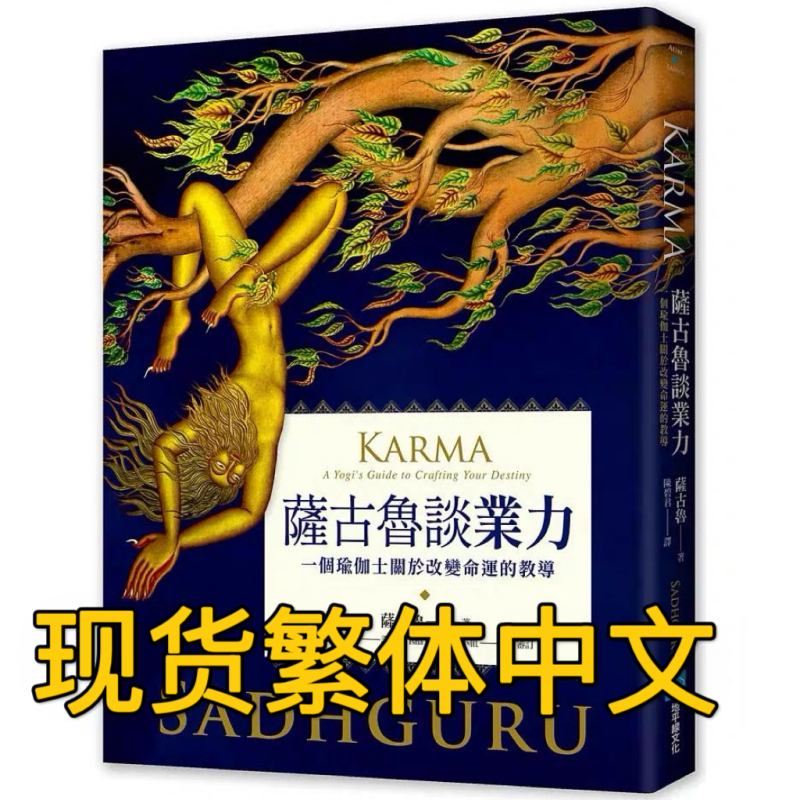 In Stock: Sadhguru Talks about Karma - a Yogi's Teachings on Changing Destiny In Stock: Sadhguru Talks about Karma - a Yogi's Teachings on Changing Destiny