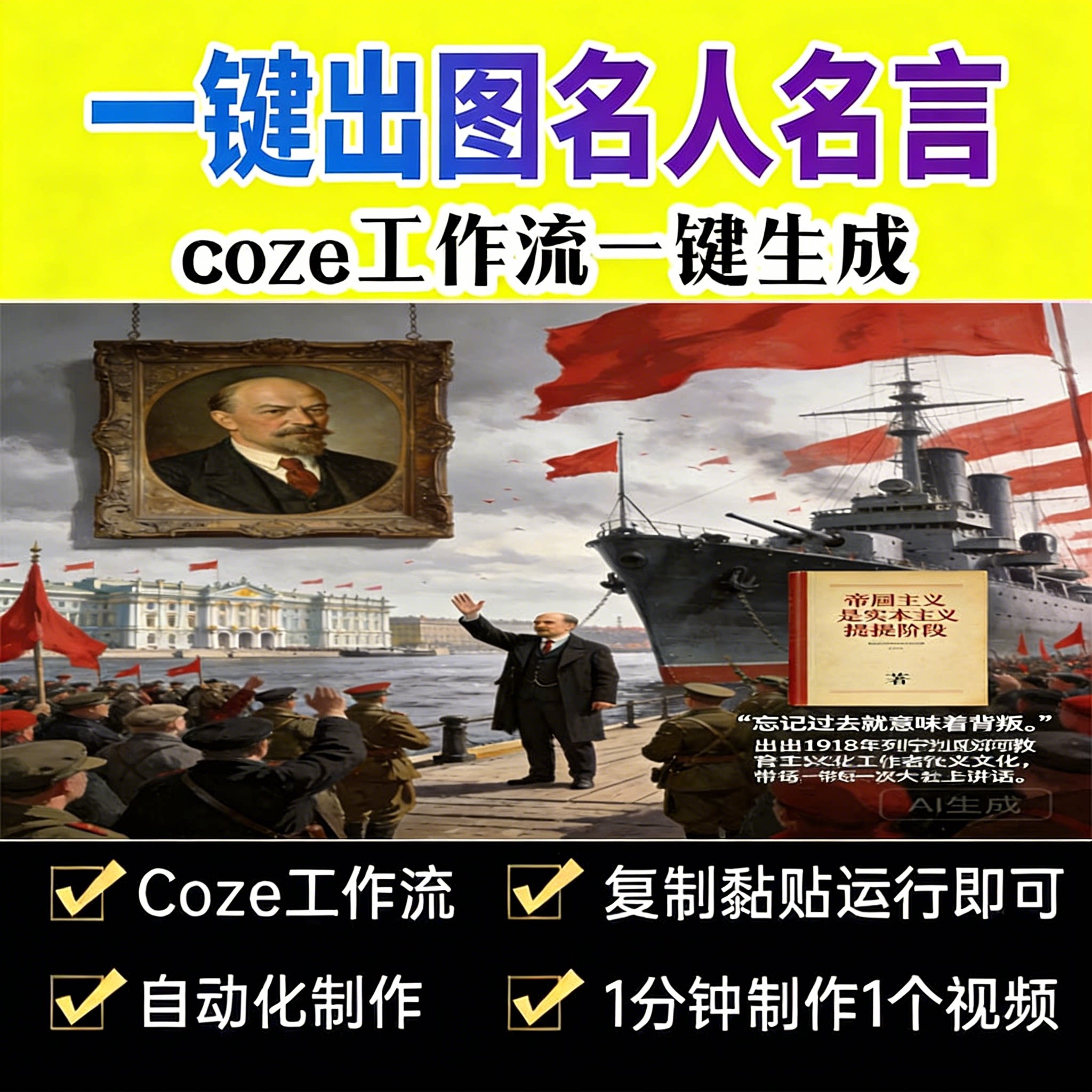 根据名字生成名人的名言作品图片-官方-AIGoGoGo-你身边的AI知识库