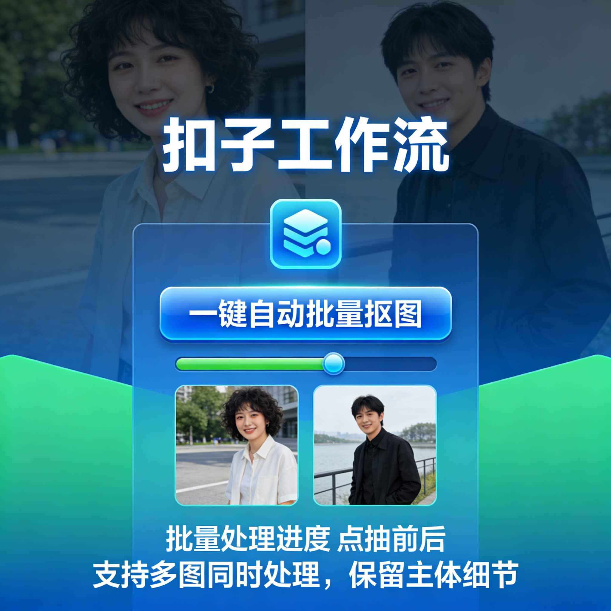 一键抠图（单个、批量均可）-官方-AIGoGoGo-你身边的AI知识库