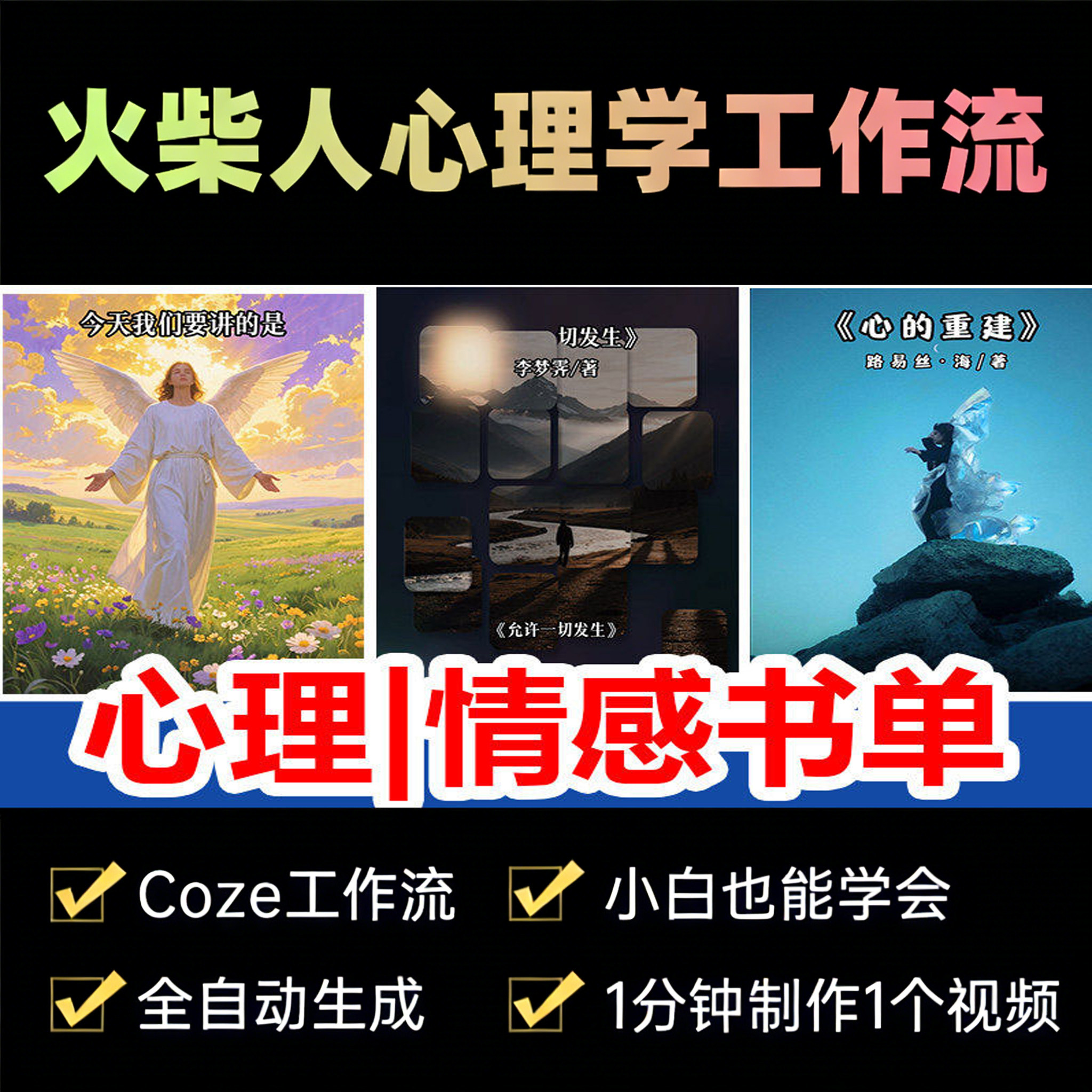 书单号视频-唯美心理学类-官方API-AIGoGoGo-你身边的AI知识库