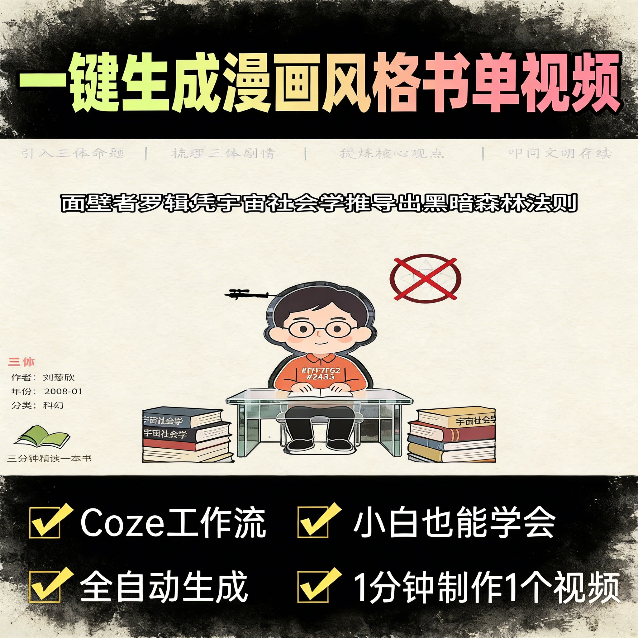 三分钟读一本书-漫画风-官方-AIGoGoGo-你身边的AI知识库