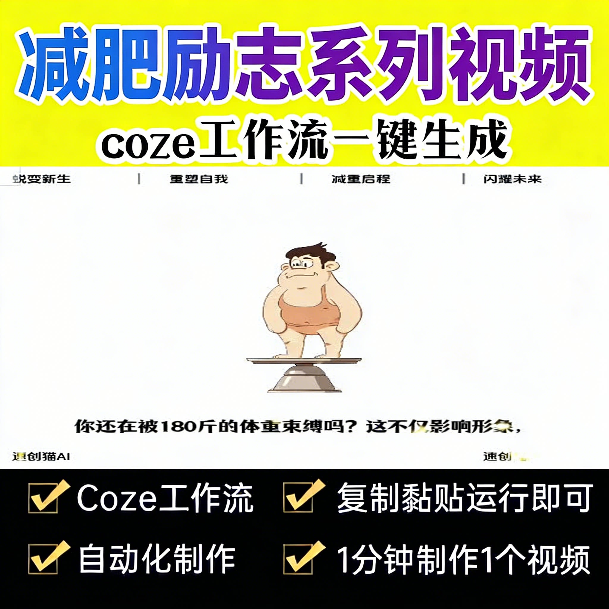 减肥励志大师-速创猫