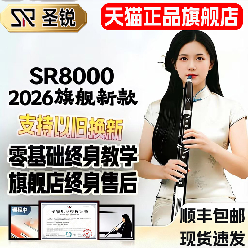 Shengrui Sr8000 Electric Wind Instrument 8Ooo Physical Modeling 2026 New Upgraded Version Horn for Middle-Aged and Elderly Teaching Use