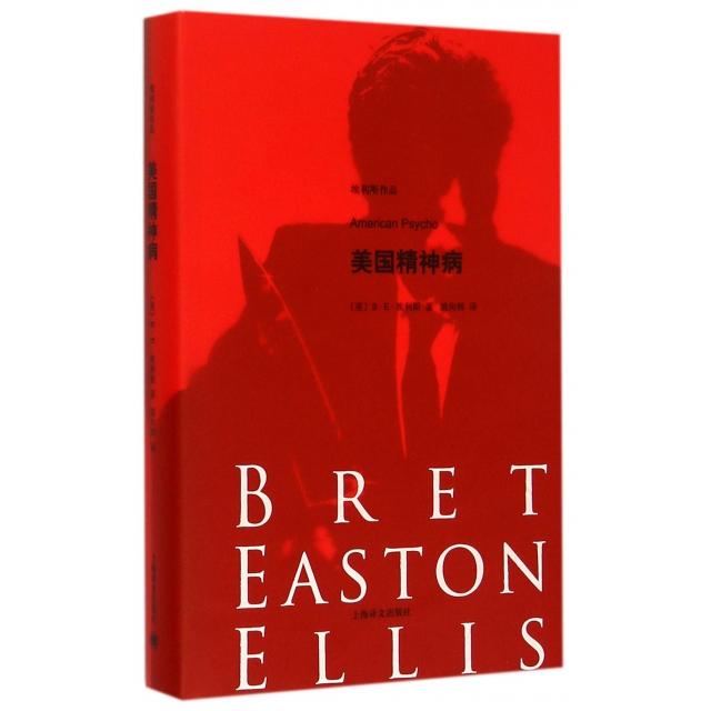 American Psychotherapy (Essence)/Works of Ellis (Usa) B.E. Ellis | Translator: Yao Xianghui 9787532769254