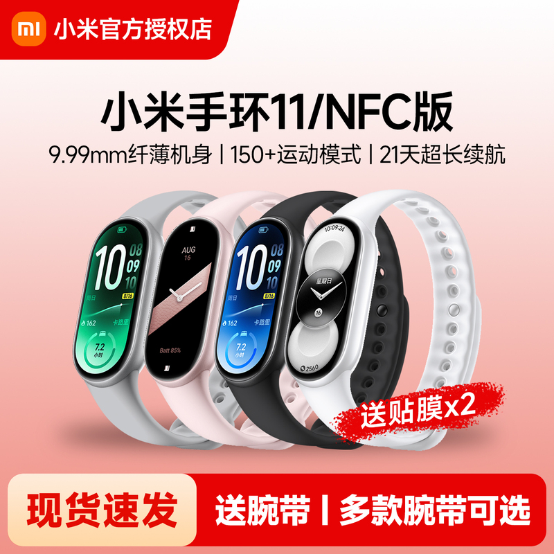 【New Product】Xiaomi Mi Band 11 Official official store Genuine New Model 11Th Generation Smart Bracelet Nfc Watch Sports Health Waterproof Sleep Heart Rate Blood Oxygen Long Battery Life Bracelet 10 Ceramic Edition