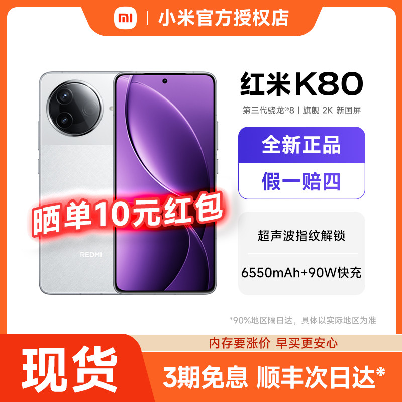 [Беспроцентная рассрочка/спот] REDMI K80 мобильный телефон REDMI k80 официальный флагманский магазин игровая камера студенческий флагманский смартфон Xiaomi мобильный телефон Redmi redmik80