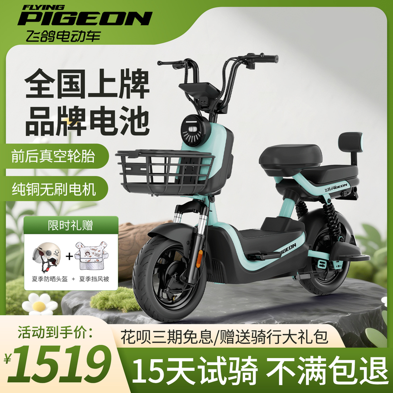 Flying Pigeon Electric Bicycle 2025 New Model Adult Electric Bike New National Standard Can Be Registered as a Vehicle for Commuting