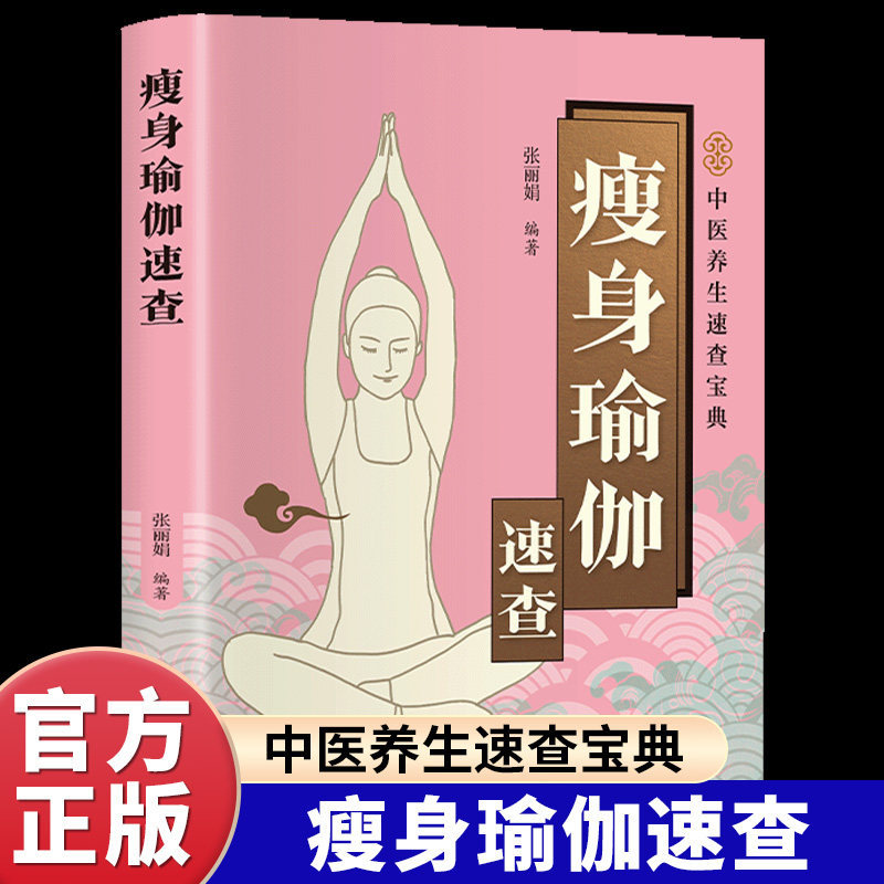 Slimming Yoga Quick Guide: Authentic Color Illustrated Edition Starting from the Basics of Yoga, Covering Basic Breathing Techniques, Meditation Techniques, and Warm-Up Exercises. a Book on Weight Loss, Body Shaping, Fitness Yoga, Yin Yoga, and Pilates Slimming Yoga Quick Guide: Authentic Color Illustrated Edition Starting from the Basics of Yoga, Covering Basic Breathing Techniques, Meditation Techniques, and Warm-Up Exercises. a Book on Weight Loss, Body Shaping, Fitness Yoga, Yin Yoga, and Pilates
