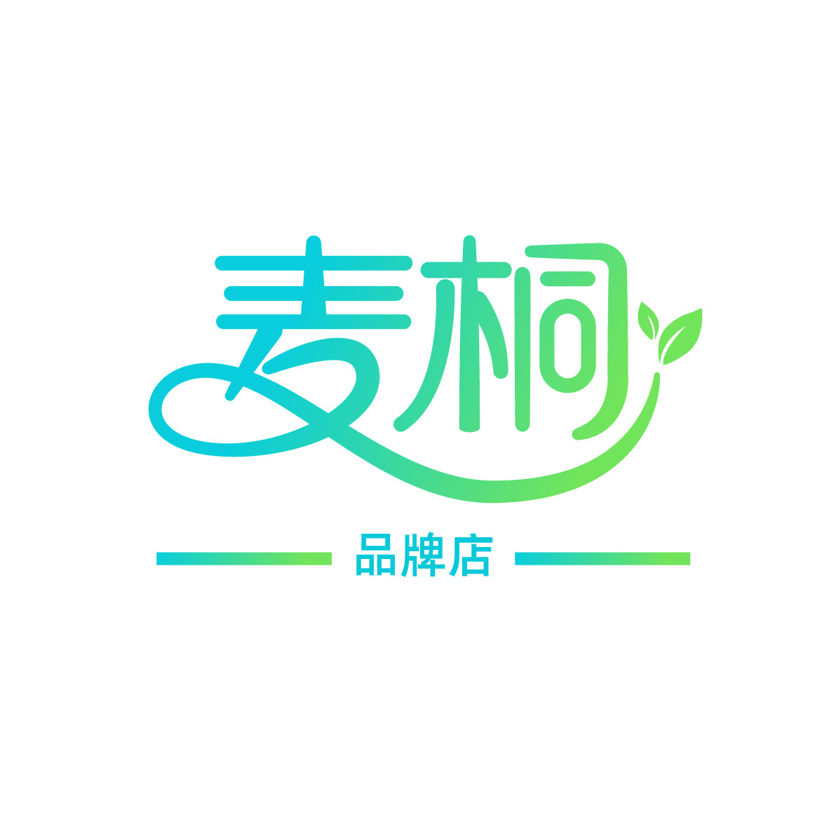 麦桐品牌店
