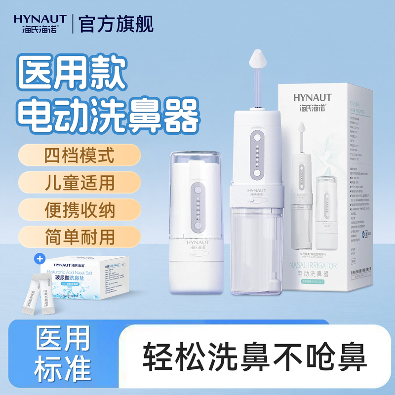 Haishi Hainuo Electric Nasal Washer Portable Nasal Irrigator for Rhinitis and Nasal Congestion for Adults and Children Home Use Nasal Rinse Device Haishi Hainuo Electric Nasal Washer Portable Nasal Irrigator for Rhinitis and Nasal Congestion for Adults and Children Home Use Nasal Rinse Device