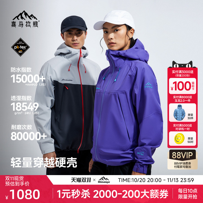 Himalaya Xiate Hard-Shell Jacket Pk-Tex Waterproof, Windproof and Wear-Resistant Outdoor Hiking Jacket for Men and Women Himalaya Xiate Hard-Shell Jacket Pk-Tex Waterproof, Windproof and Wear-Resistant Outdoor Hiking Jacket for Men and Women
