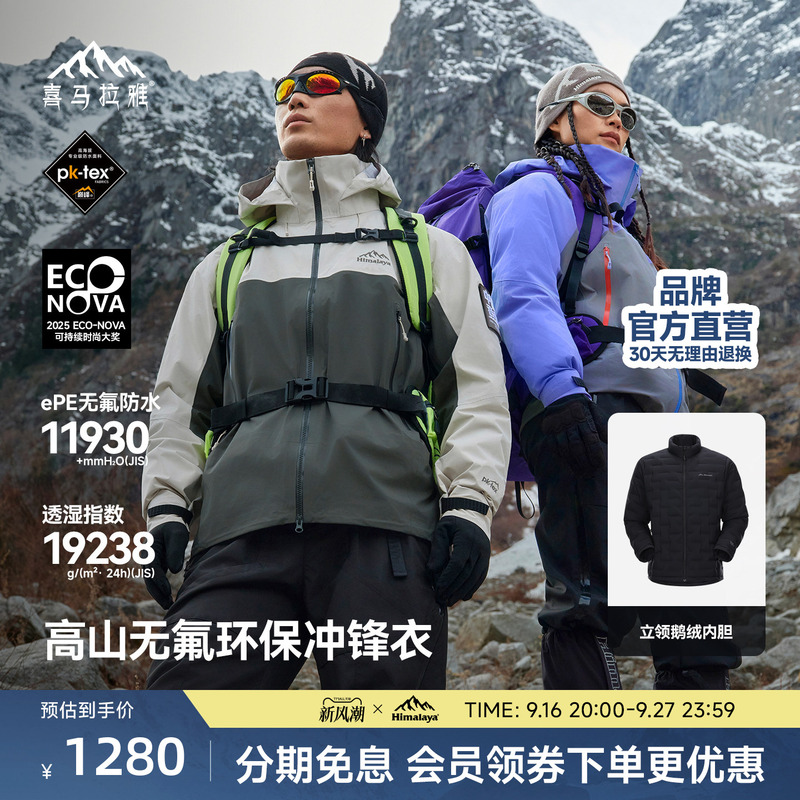 Himalaya H5500 Mountaineering Shell Jacket Pk-Tex Fluorine-Free Hard Shell Windproof Mountaineering Jacket for Men and Women Himalaya H5500 Mountaineering Shell Jacket Pk-Tex Fluorine-Free Hard Shell Windproof Mountaineering Jacket for Men and Women