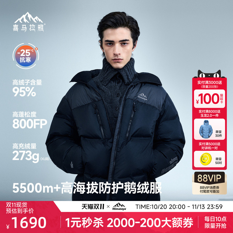 Ma Tianyu's Same Style Himalaya Meili 2.0 down Jacket, 2026 Winter New Windproof and Warm Coat Ma Tianyu's Same Style Himalaya Meili 2.0 down Jacket, 2026 Winter New Windproof and Warm Coat