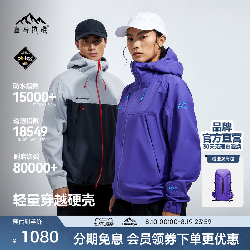 Himalaya Xiat Hard-Shell Jacket Pk-Tex Windproof and Wear-Resistant Outdoor Mountaineering and Hiking Jacket for Men and Women