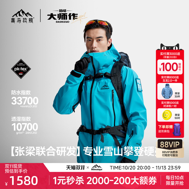 Himalaya H8848 All-Weather Hard Shell Jacket Pk-Tex2026 New Professional Outdoor Mountaineering Jacket Himalaya H8848 All-Weather Hard Shell Jacket Pk-Tex2026 New Professional Outdoor Mountaineering Jacket