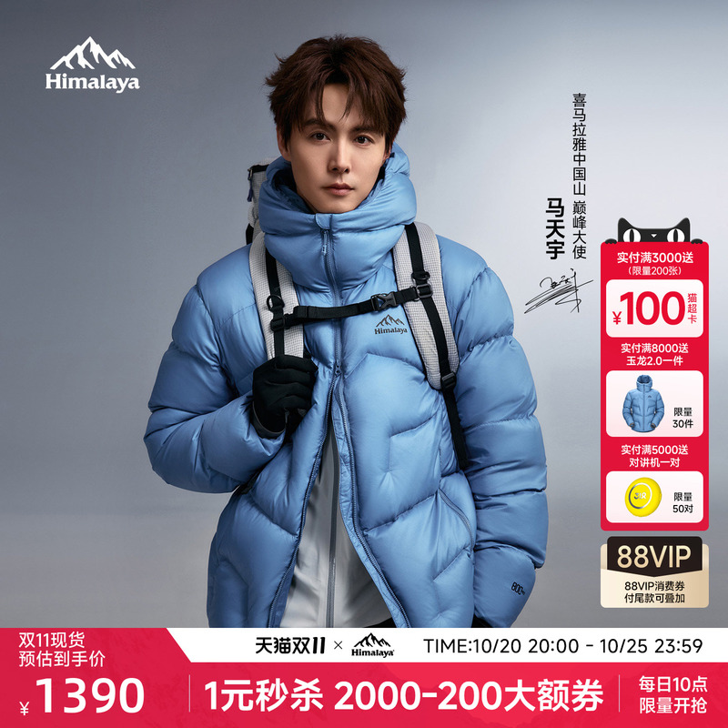 The Same Himalayan Jade Dragon 2.0 down Jacket as Worn by Ma Tianyu, Featuring 800 Fill Power, Water-Resistant White Goose Down, and Designed as a Winter Mountaineering Jacket