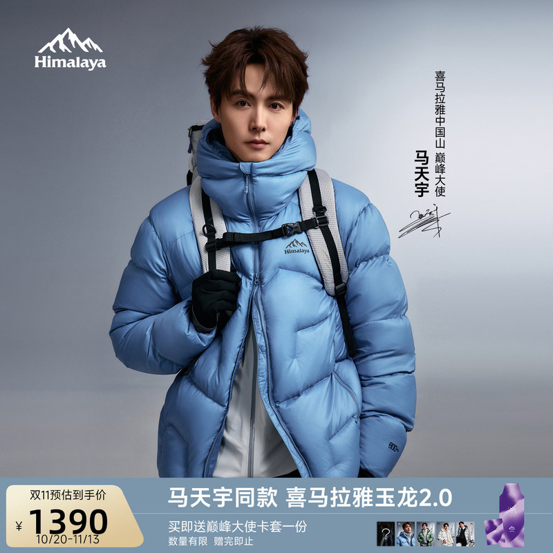 The Same Himalayan Jade Dragon 2.0 down Jacket as Worn by Ma Tianyu, Featuring 800 Fill Power, Water-Resistant White Goose Down, and Designed as a Winter Mountaineering Jacket