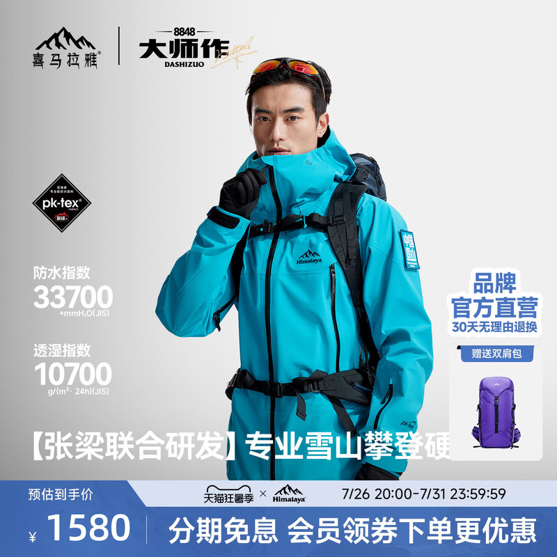 Himalaya H8848 All-Weather Hard Shell Jacket Pk-Tex2026 New Professional Outdoor Mountaineering Jacket