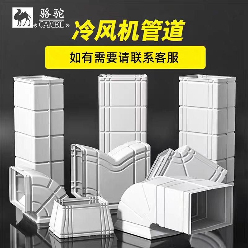 Camel Brand Industrial Air Cooler Ventilation Duct Plastic Air Duct Reducer Water-Cooled Air Conditioner Direct Indoor Large and Small Straight Pipe Camel Brand Industrial Air Cooler Ventilation Duct Plastic Air Duct Reducer Water-Cooled Air Conditioner Direct Indoor Large and Small Straight Pipe