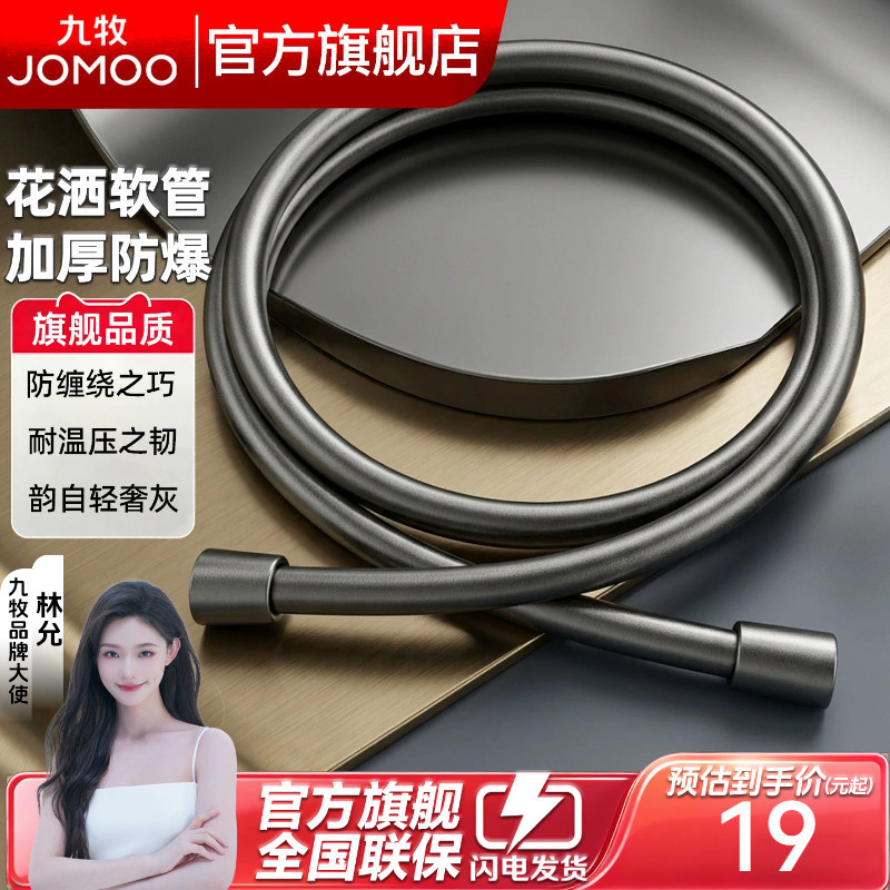 Jomoo Bathroom Official Flagship Store Genuine Shower Hose Stainless Steel Nozzle Universal Water Heater Outlet Pipe Jomoo Bathroom Official Flagship Store Genuine Shower Hose Stainless Steel Nozzle Universal Water Heater Outlet Pipe