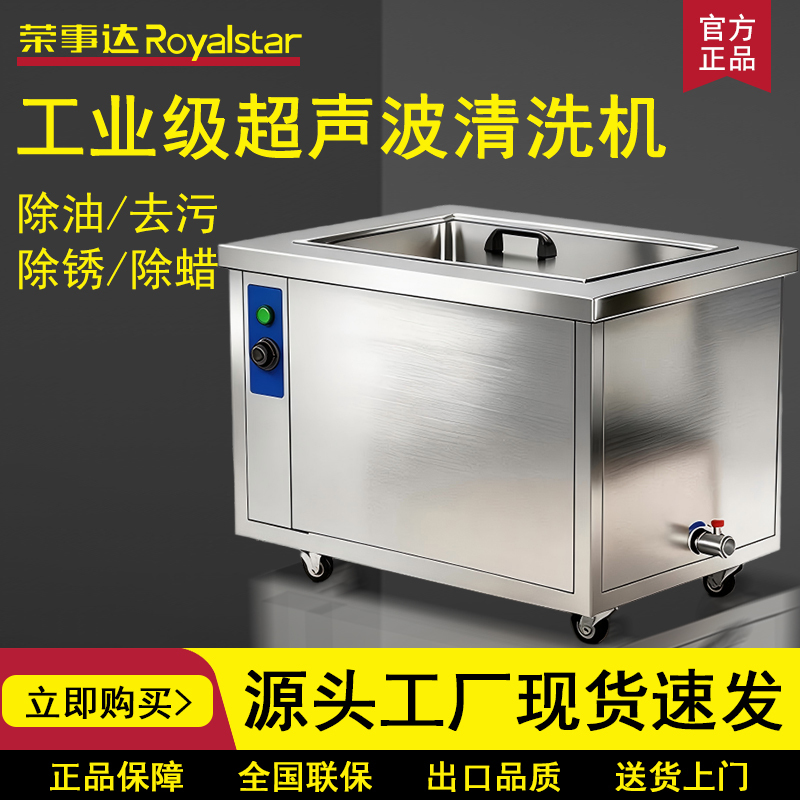Royalstar Ultrasonic Cleaning Machine Industrial-Grade Commercial Large-Scale Oil and Rust Removal Cleaning Machine Ultrasonic Cleaner Royalstar Ultrasonic Cleaning Machine Industrial-Grade Commercial Large-Scale Oil and Rust Removal Cleaning Machine Ultrasonic Cleaner