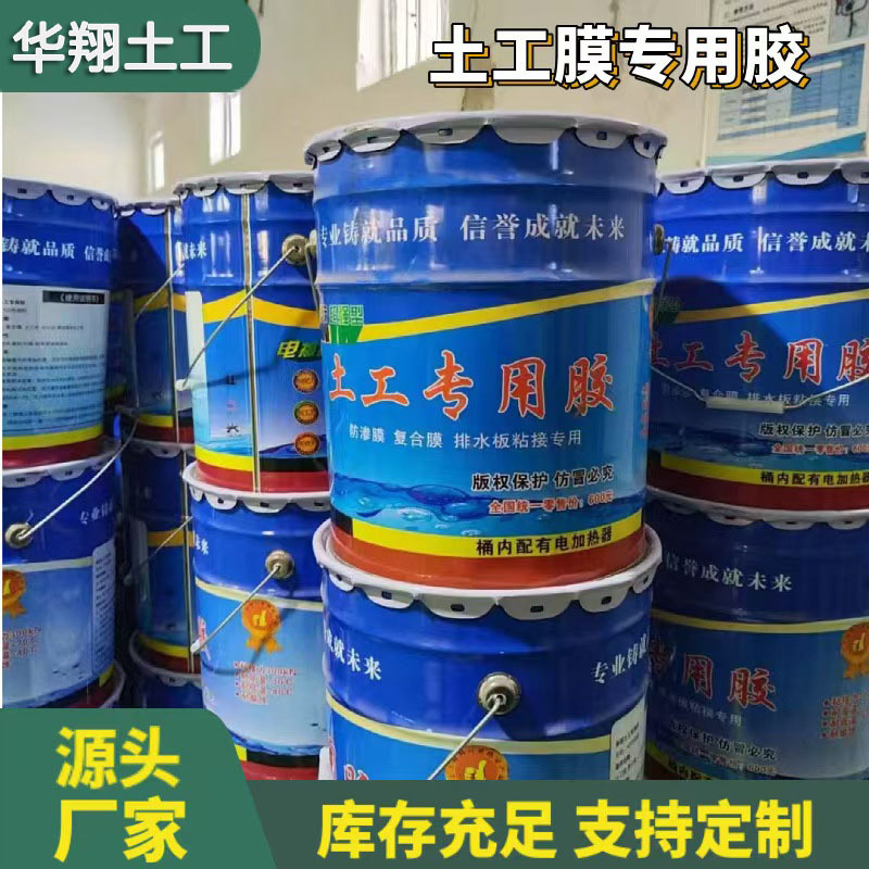Special Adhesive for Geomembranes, Ks Hot Melt Adhesive, High-Strength Bonding, Electric Heating Bucket-Type Anti-Seepage Fish Pond Membrane Leak Repair Glue