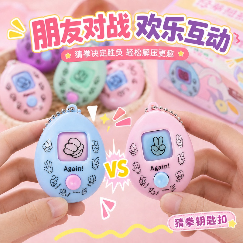 Creative Rock-Paper-Scissors Guessing Game Egg Capsule Toy Cartoon Keychain Pendant Children's Summer Vacation Student Toy Creative Rock-Paper-Scissors Guessing Game Egg Capsule Toy Cartoon Keychain Pendant Children's Summer Vacation Student Toy