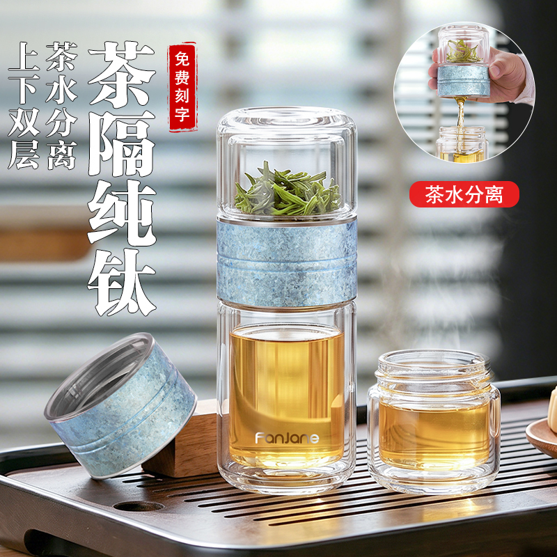 2026 New Model Pure Titanium Tea and Water Separation Cup, Tea Brewing Cup for Men, Double-Layer Glass Water Cup, Office and Car Water Cup 2026 New Model Pure Titanium Tea and Water Separation Cup, Tea Brewing Cup for Men, Double-Layer Glass Water Cup, Office and Car Water Cup