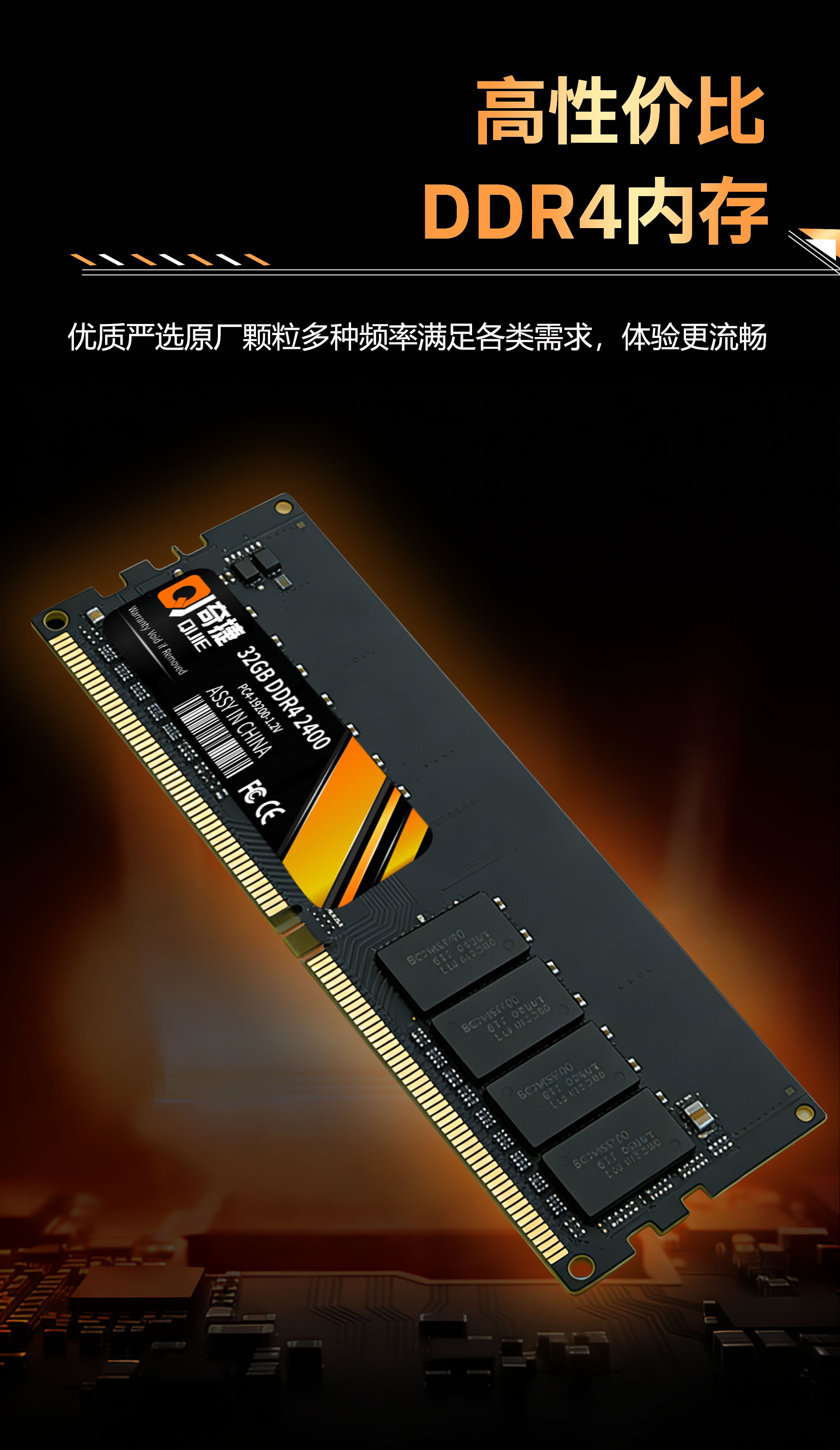 Модуль памяти Qijie DDR4 4ГБ 2400МГц