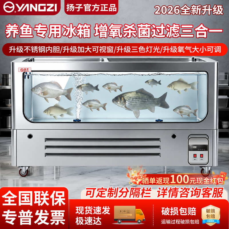 Yangzi Fish Farming Refrigerator Special Freezer with Fresh Water Filtration, Circulation and Oxygenation for Commercial Seafood Restaurants and Refrigerated Display Cabinets Yangzi Fish Farming Refrigerator Special Freezer with Fresh Water Filtration, Circulation and Oxygenation for Commercial Seafood Restaurants and Refrigerated Display Cabinets