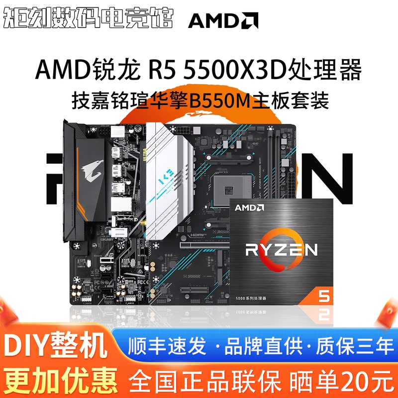 Amd Ryzen R5 5500X3D Loose Chip Paired with Gigabyte B550M Maxsun Asrock Original Boxed Motherboard Cpu Set