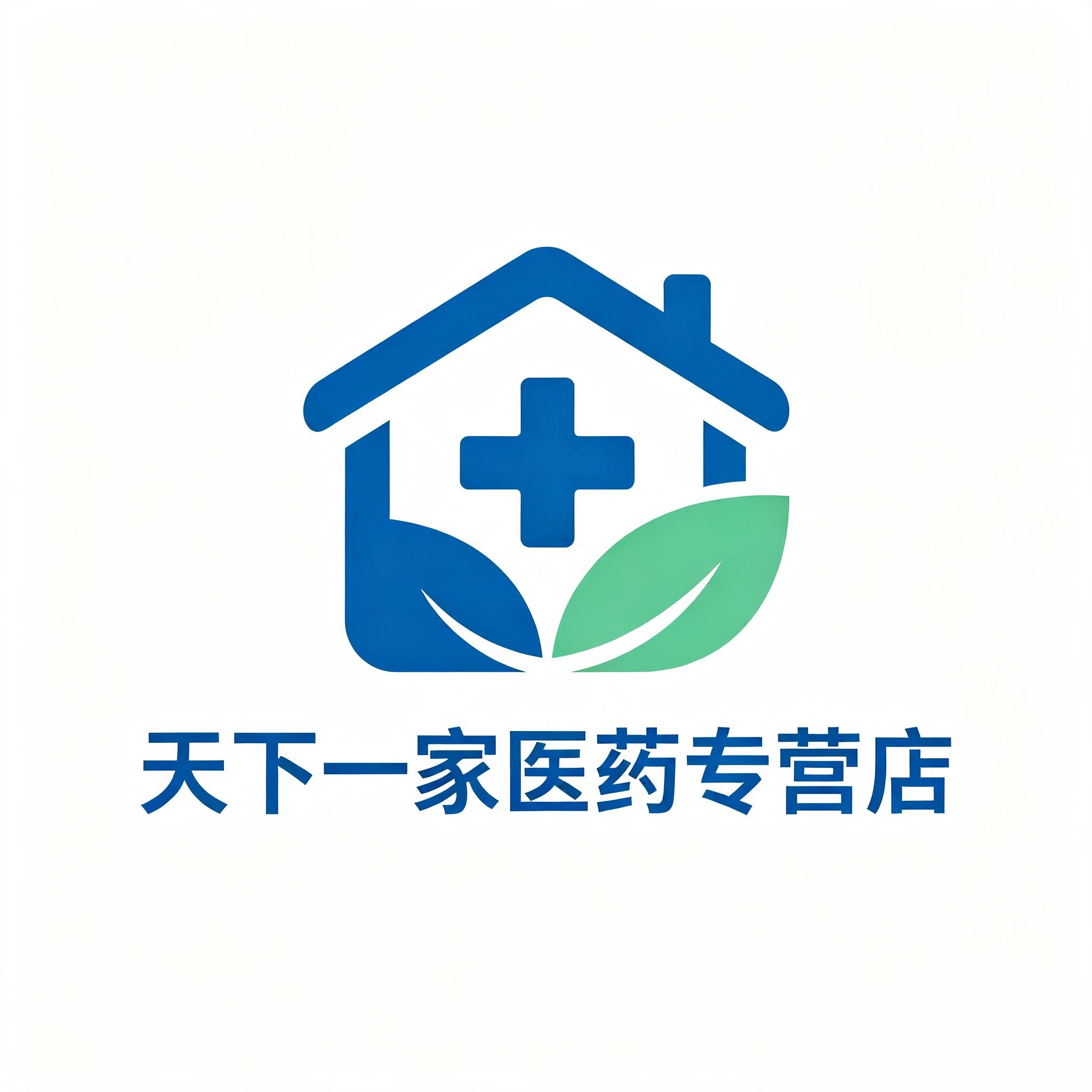 天下一家医药专营店